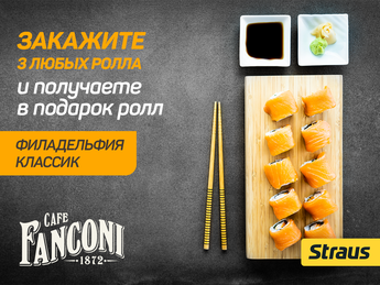 Fanconi дарит ролл Филадельфия