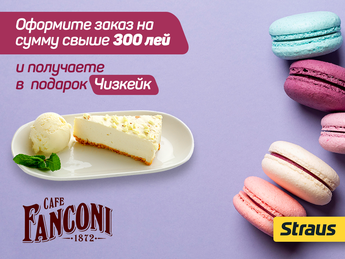 Fanconi дарит Чизкейк